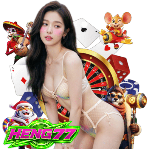 heng77 เกมลิขสิทธิ์แท้